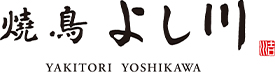 焼鳥 よし川