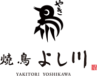 焼鳥 よし川